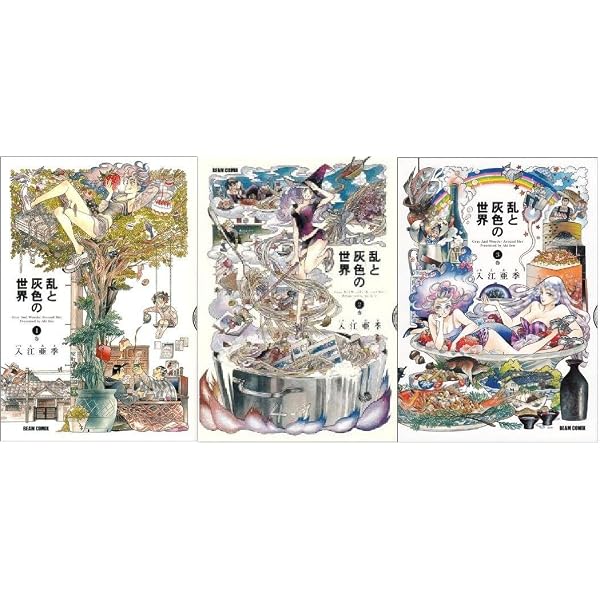 Amazon.co.jp: 乱と灰色の世界 コミック 全7巻完結セット : 入江 亜季: 本